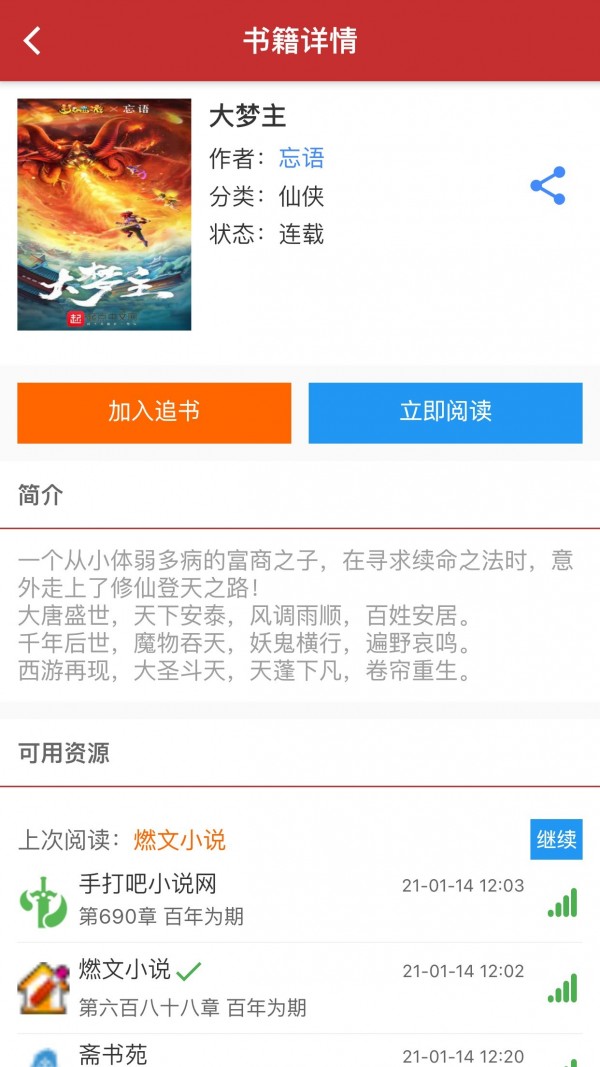 大力追书手机软件app截图