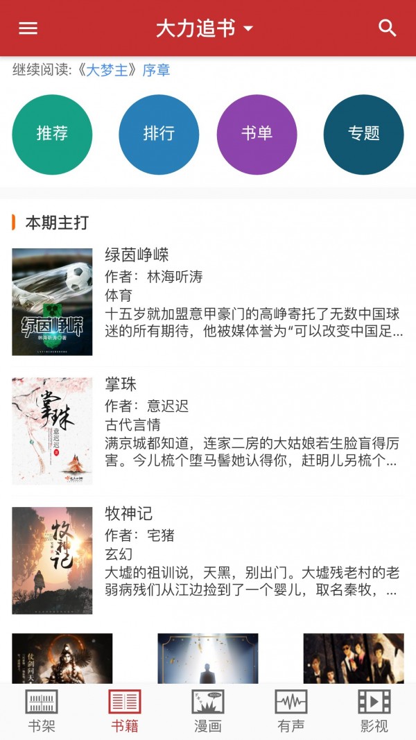 大力追书手机软件app截图