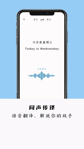 全能极速翻译手机软件app截图