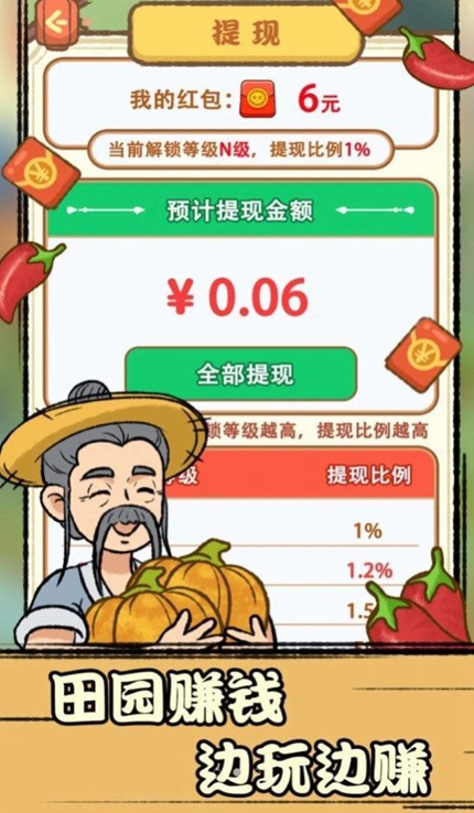 休闲田园红包版手游app截图