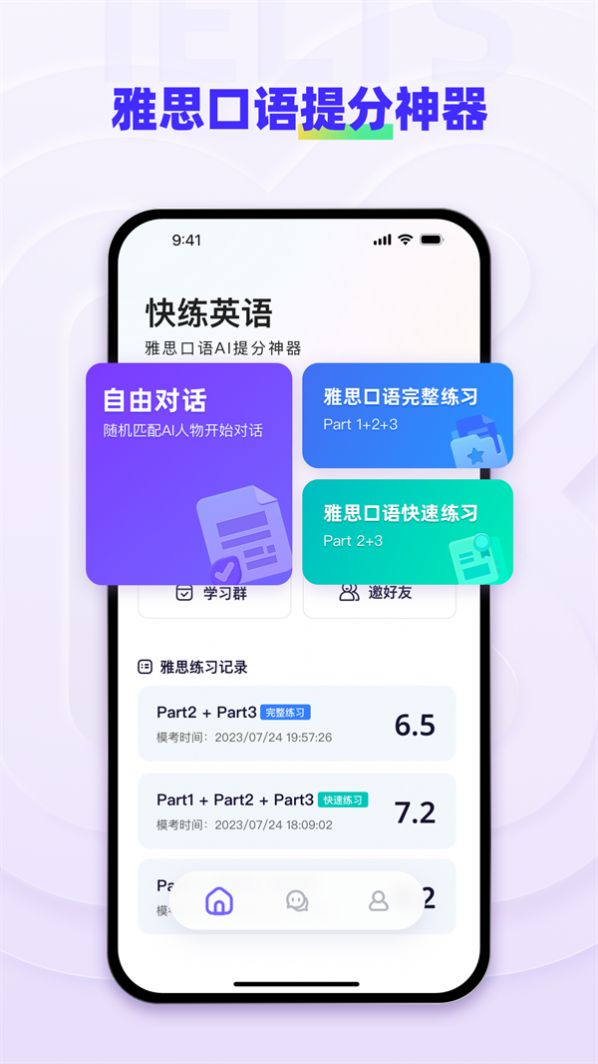 快练英语手机软件app截图