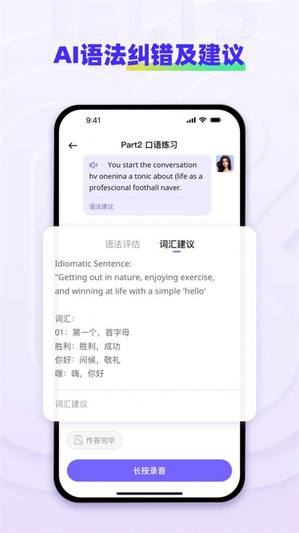 快练英语手机软件app截图