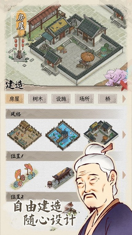 水乡芳华录免广告手游app截图
