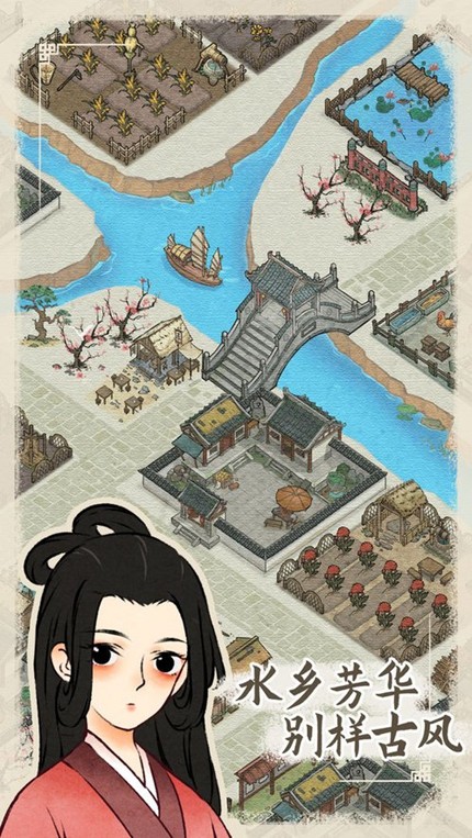 水乡芳华录免广告手游app截图