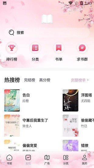 海棠搜书app2024免费下载手机软件app截图