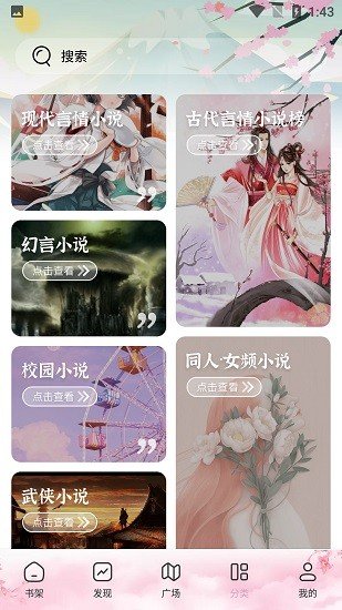 海棠搜书自由阅读在线阅读手机软件app截图