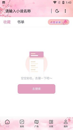 海棠搜书app2024免费下载手机软件app截图