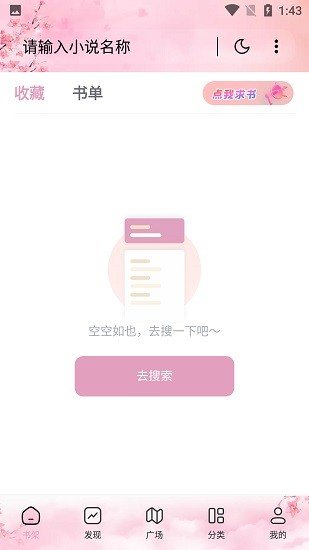 海棠搜书自由阅读在线阅读手机软件app截图