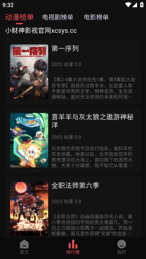 小财神影视手机软件app截图