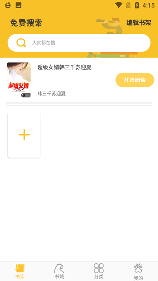 忽忽小说app旧版下载手机软件app截图