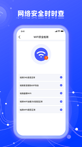 wifi网络管家助手手机软件app截图
