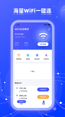 wifi网络管家助手手机软件app截图