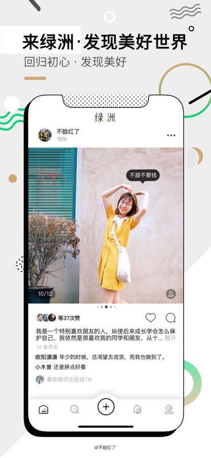 微信小绿书手机软件app截图