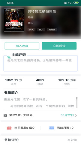 青柠小说免费版下载手机软件app截图