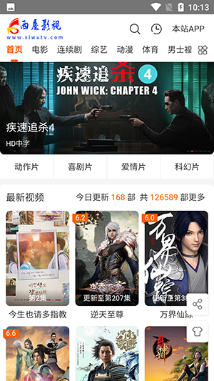 西屋TVAPP手机软件app截图