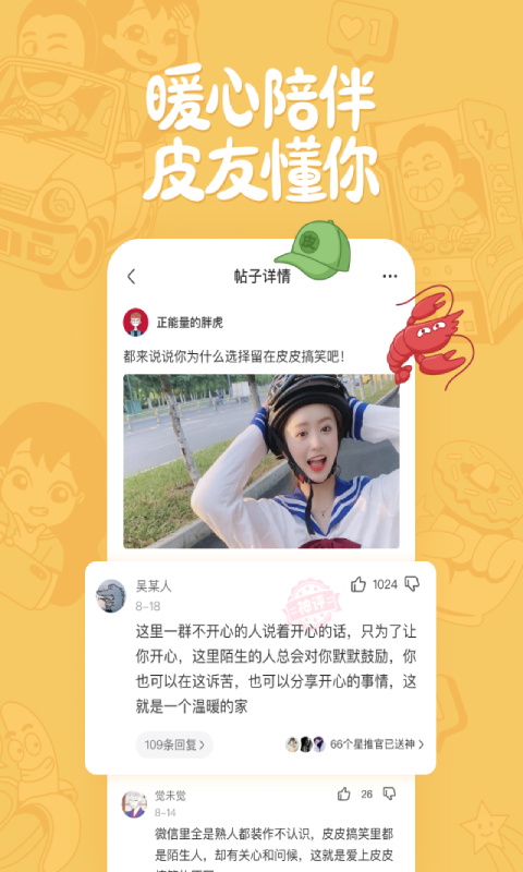 皮皮搞笑去水印手机软件app截图