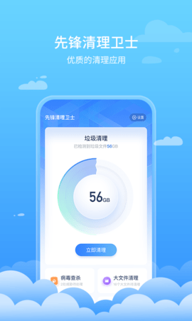 先锋清理卫士手机软件app截图