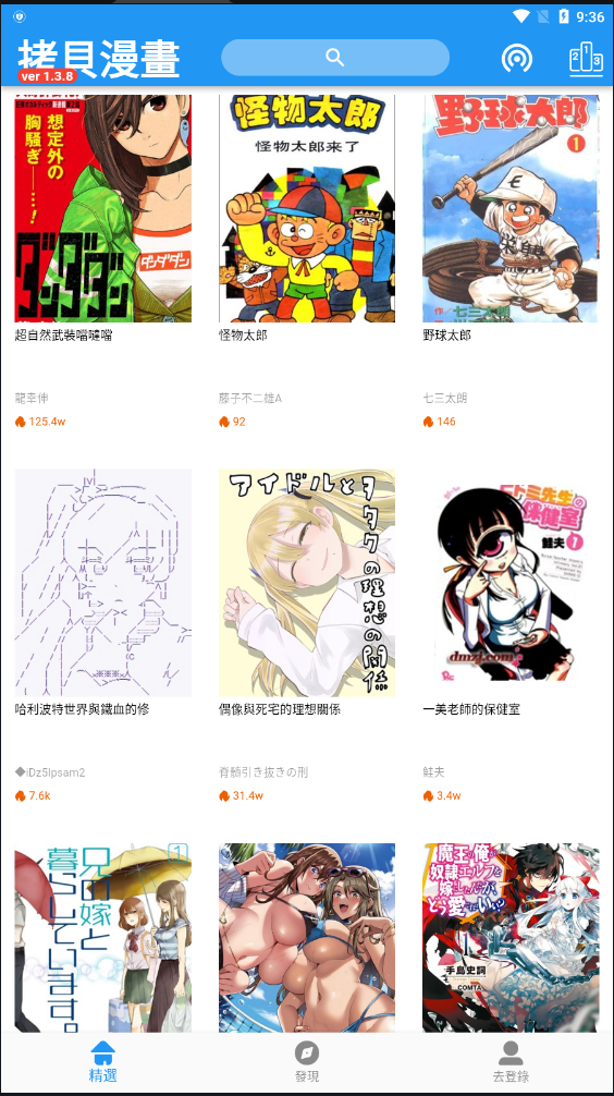 拷贝漫画繁体版下载最新版手机软件app截图