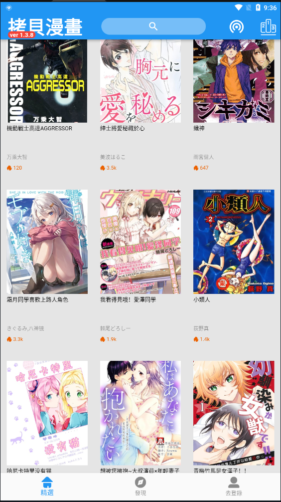 拷贝漫画繁体版下载最新版手机软件app截图