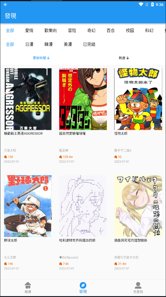 拷贝漫画繁体版下载最新版手机软件app截图