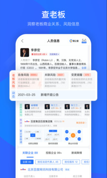 爱企查app免费版手机软件app截图