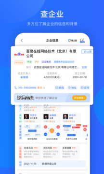 爱企查app免费版手机软件app截图