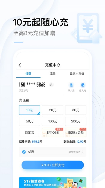 中国移动app官方版下载掌上营业厅手机软件app截图