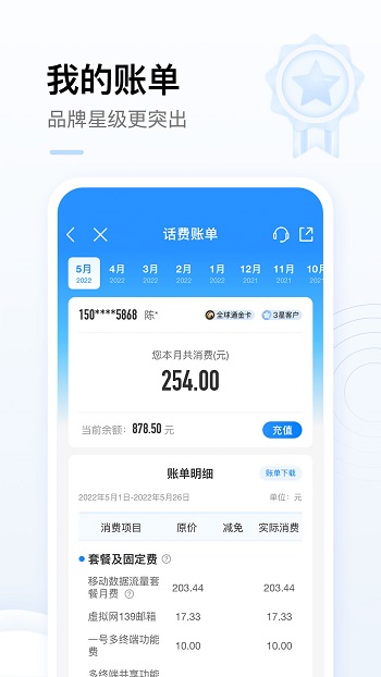 中国移动app官方版下载掌上营业厅手机软件app截图