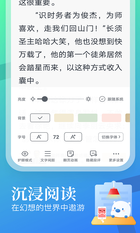 蛮多小说app下载安装手机软件app截图