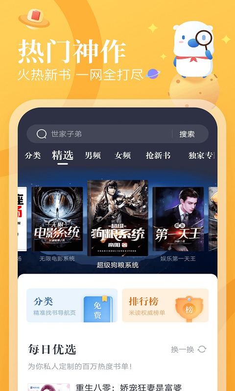 蛮多小说app下载安装手机软件app截图