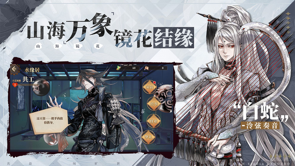 山海镜花手游app截图