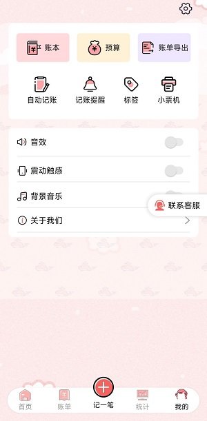 桔子记账手机软件app截图