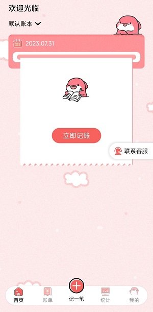 桔子记账手机软件app截图