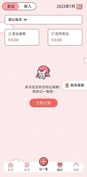 桔子记账手机软件app截图