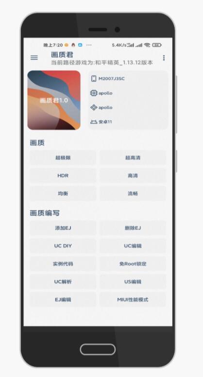 画质君最新版下载手机软件app截图