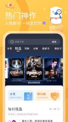云猫小说无广告版手机软件app截图