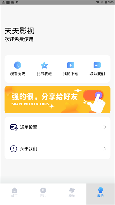 天天影视官方版下载手机软件app截图