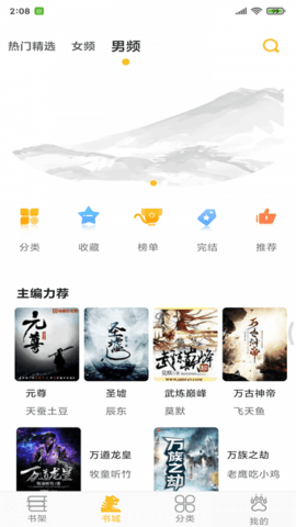 第一主板小说最新版手机软件app截图