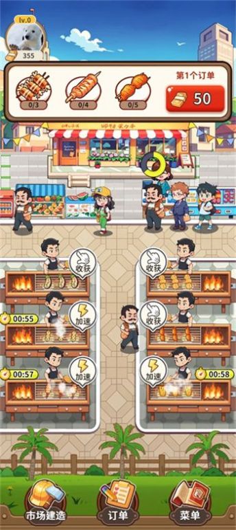 老板来一串手游app截图