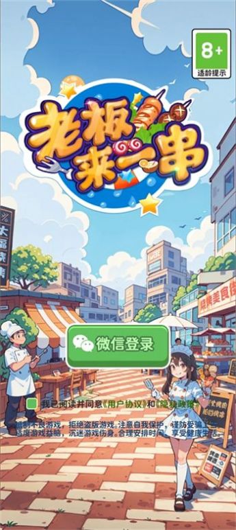 老板来一串手游app截图