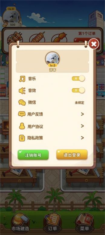 老板来一串手游app截图
