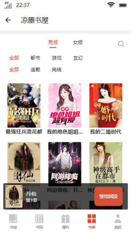 凉墨书屋免费版手机软件app截图