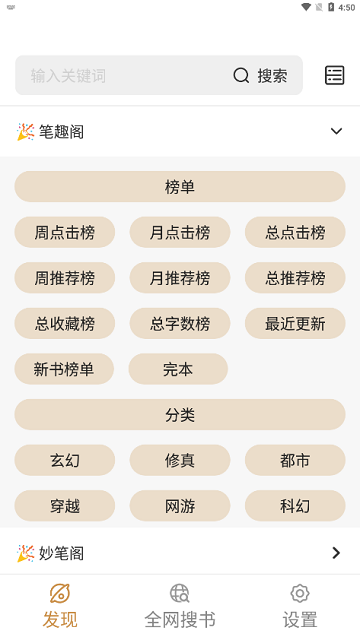 千岛小说app下载免费版手机软件app截图