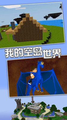 我的空岛世界中文版下载手游app截图