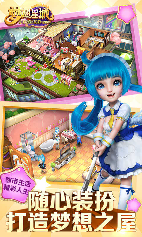 梦想星城手游官方版下载手游app截图