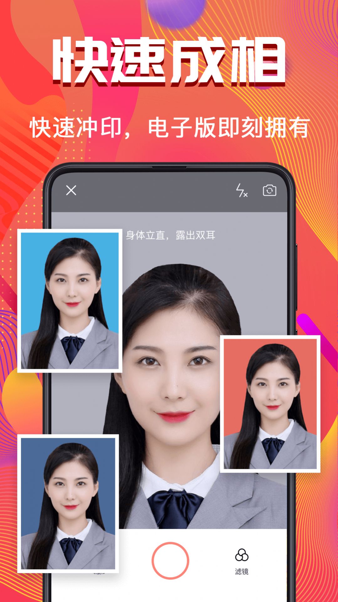 证件照pro拍摄手机软件app截图