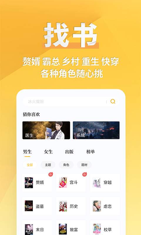 点阅小说大全免费阅读小说下载手机软件app截图