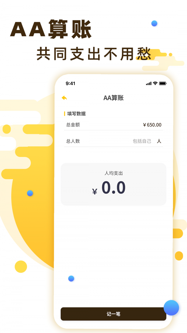 随手记账宝手机软件app截图