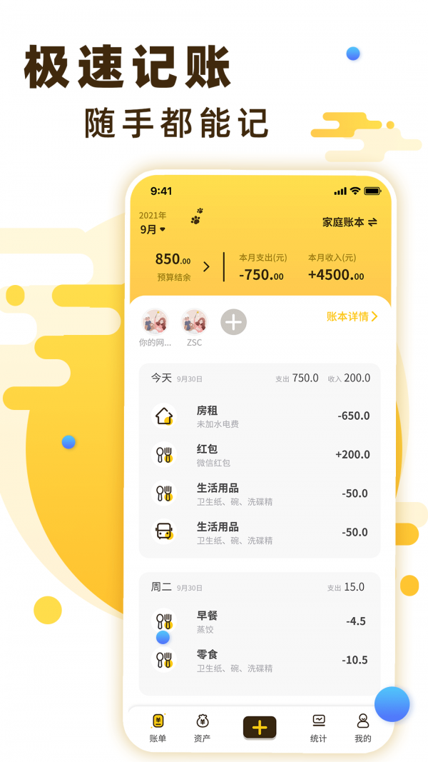随手记账宝手机软件app截图