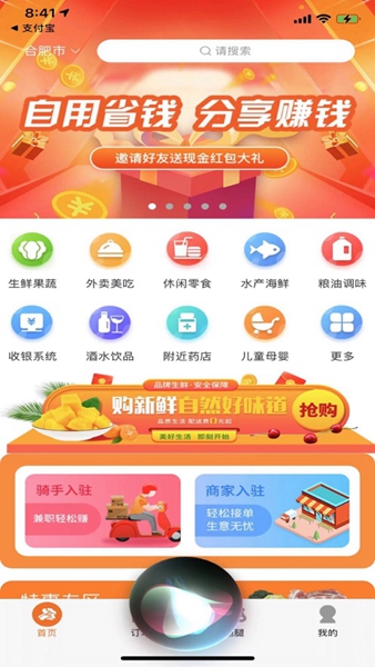 易闪购最新版本下载手机软件app截图